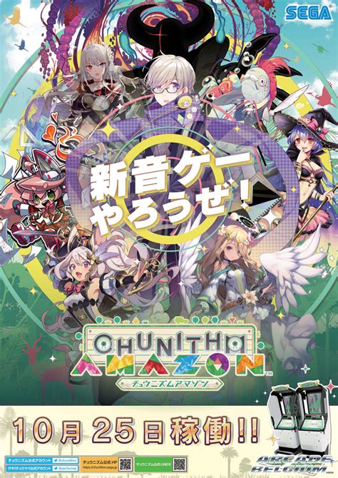 CHUNITHM AMAZON