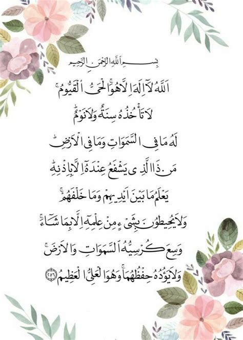 Share more than 89 ayatul kursi in english wallpaper best - in.coedo.com.vn