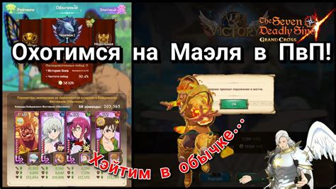 Контра Маэля в PvP? | Seven Deadly Sins: Grand Cross - YouTube