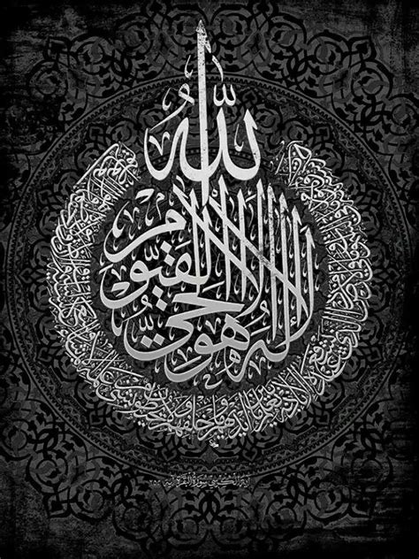 Ayatul Kursi Calligraphy