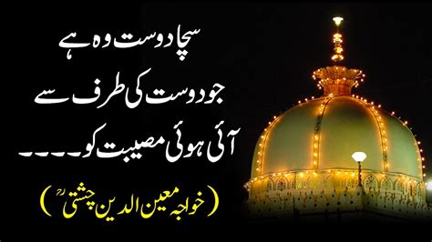 Khwaja Moinuddin Chishti Quotes in Urdu | Khwaja Garib Nawaz Ke Aqwal E Zareen (2021) - YouTube