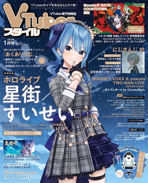 VTuber Style January 2023 Issue