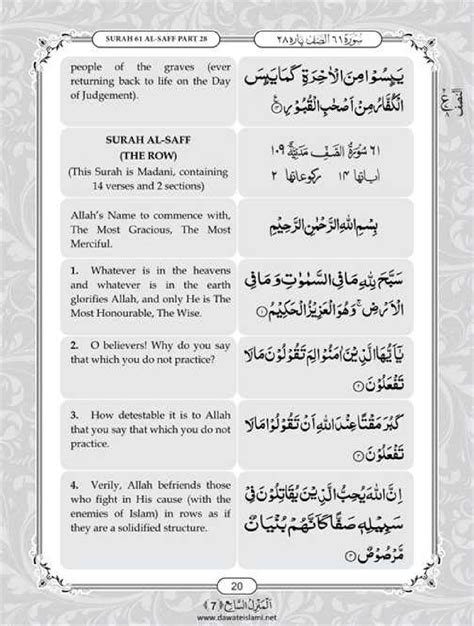 Surah Saff English PDF - Online Download English Translation PDF