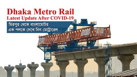 Metro Rail Dhaka Latest Update | Dhaka Metro | Bangladesh Metro Rail Project - YouTube