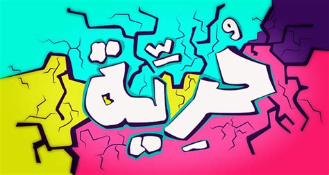 Freedom Graffiti on Behance