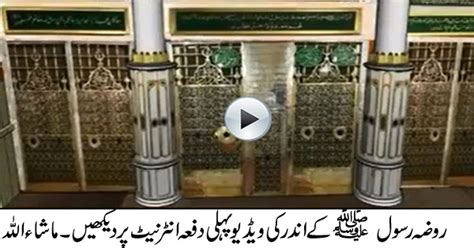 Inside View of Roza E Rasool 1st Time On Internet - Must Watch | Mast Fun Zone