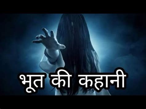 (Haunted Building Real Horror Story - In hindi) #bhoot - YouTube