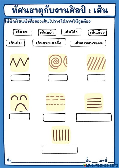 ทัศนธาตุกับงานศิลป์ เรื่อง เส้น worksheet | ศิลปะชั้นประถม, สังคมศึกษา ...