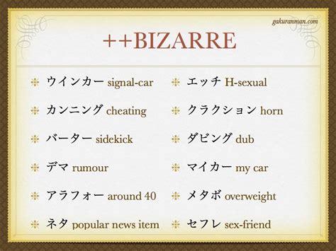 Unusual Katakana Words - GakuranmanGakuranman