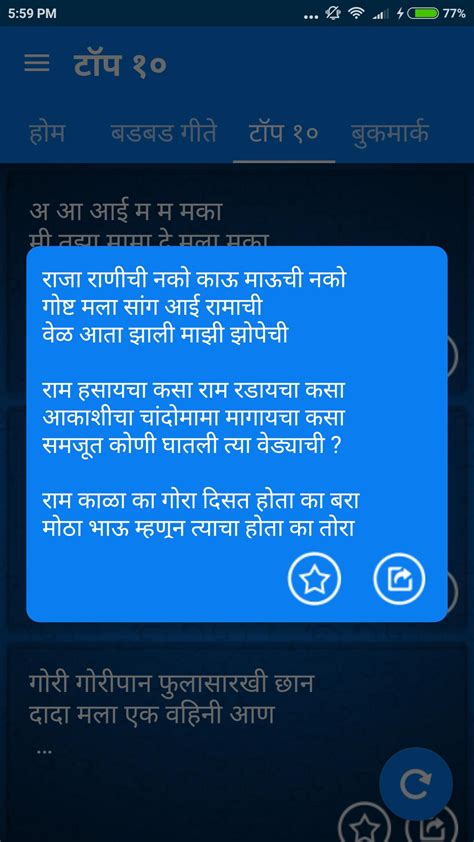 Badbad Geete in Marathi | बडबड गीते for Android - APK Download