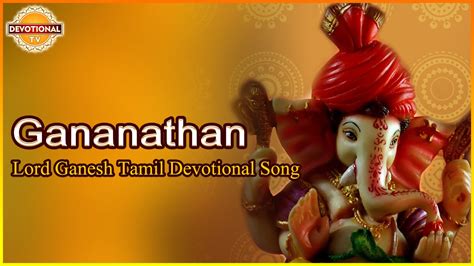 Lord Ganesh Tamil Songs | Gananathan Special Tamil Song | Devotional TV - YouTube