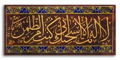 Ayat e Kareema. | Calligraphy wall art, Calligraphy painting, Islamic calligraphy painting