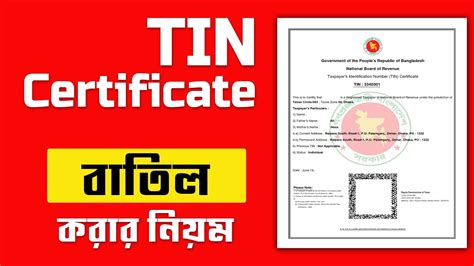 How to Cancel TIN Certificate // টিন সার্টিফিকেট বাতিল করার নিয়ম - YouTube