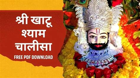 Khatu Shyam Chalisa : श्री खाटू श्याम चालीसा | Free PDF Download ...