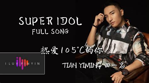 Super Idol de Xiao Rong 热爱105°C的你 [Full Studio Version] - Tian Yiming ...