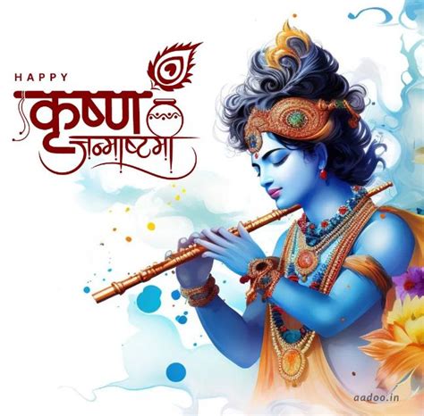 Krishna Janmashtami 2023 Wishes कृष्ण जन्माष्टमी Images, Status, Quotes ...