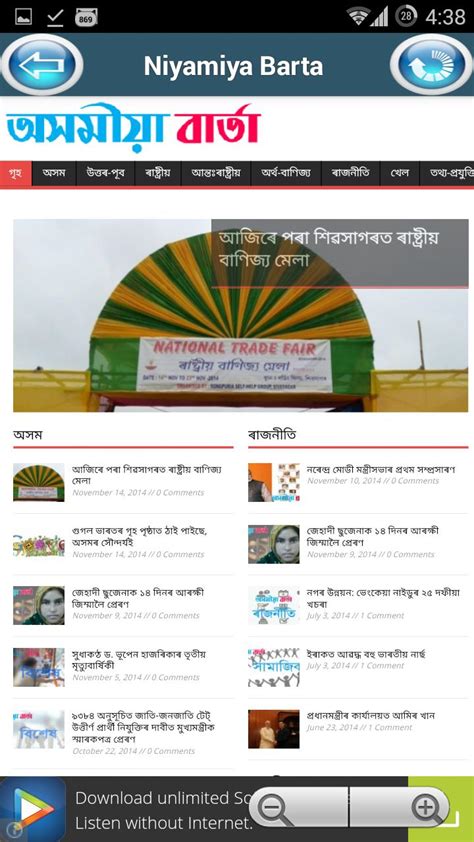 Assamese Newspapers安卓版应用APK下载