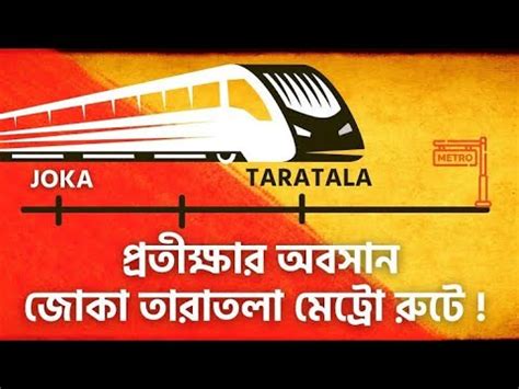 Behala Metro - Joka BBD Bag starts ।। Azad Nation - YouTube