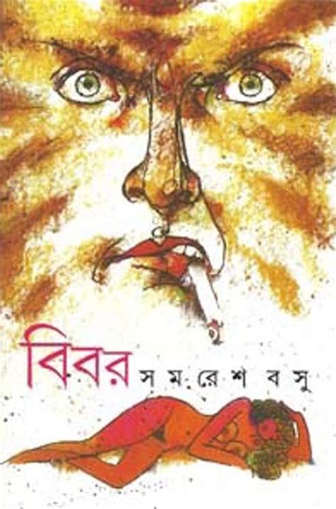 Bibor by Samaresh Basu - Bangla Romantic Uponnash PDF Books ~ Free ...