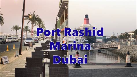 PORT RASHID DUBAI|PORT RASHID MARINA|DUBAI ميناء راشد مارينا - YouTube