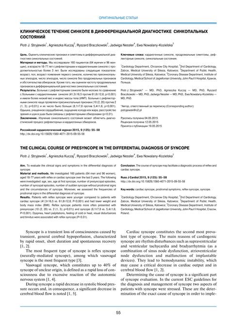 (PDF) The clinical course of presyncope in the differential diagnosis of syncope