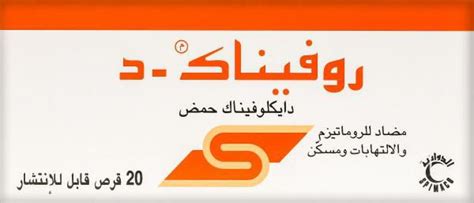 Rofenac-D 50 mg Dispersable Tablet 20pcs price from sidalih in Saudi ...