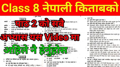 Class 8 nepali chapter 2 exercise | Class 8 nepali chapter 2 question answer | Class 8 nepali ...