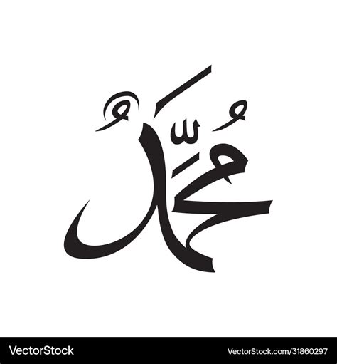 Prophet muhammad calligraphy Royalty Free Vector Image