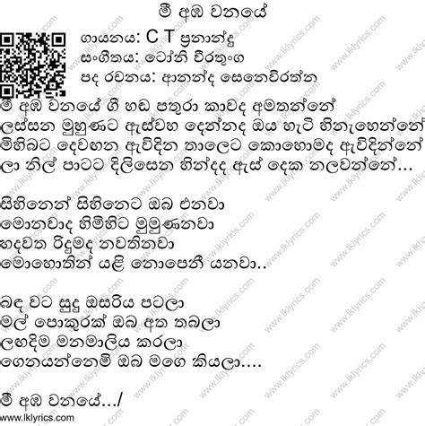 Mee Amba Wanaye Lyrics - LK Lyrics