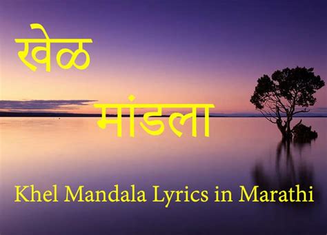 मन उधाण वाऱ्याचे (अगं बाई अरेच्या) - Man Udhan Varyache Marathi Song Lyrics - शंकर महादेवन