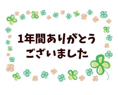 無料LINEスタンプ「年末 1年間ありがとうございました」 | 無料LINEスタンプ