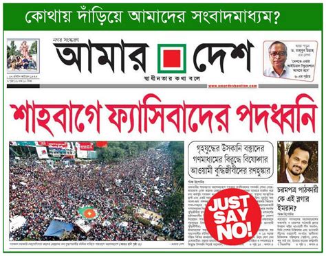 Md A Rahman: 2013 Shahbag Protest: Boycott Amar Desh Newspaper