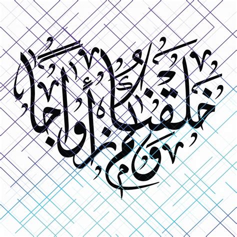 And We Created You in Pairs. Islamic Calligraphy. Dxf Jpeg - Etsy Australia