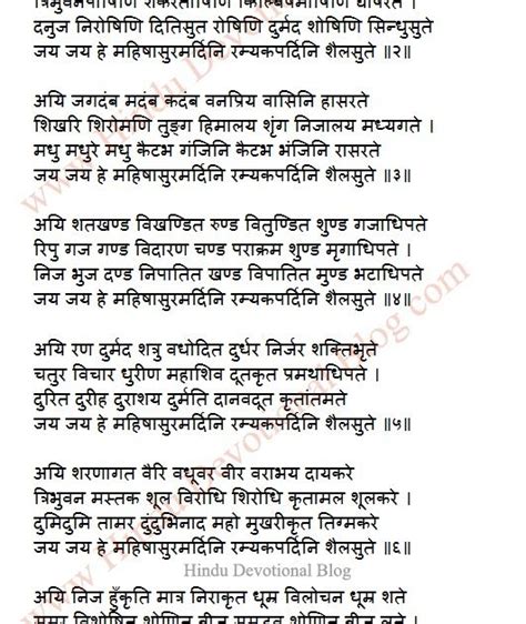 Mahishasura Mardini Stotram Lyrics in Hindi