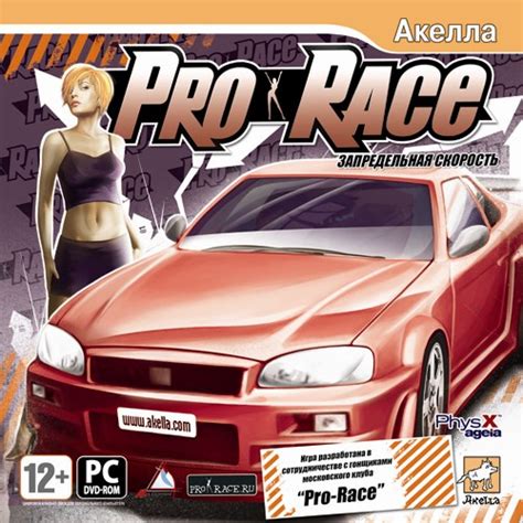 PRO-RACE: Запредельная Скорость | Racing video games database/catalog ...