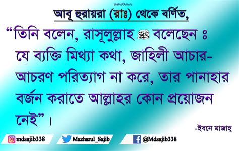 Pin by Islamic page on Hadith of Ramadan in Bengali | Ramadan, Quick, Save