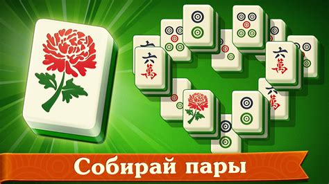 Сокровища Маджонга онлайн для Андроид - скачать APK