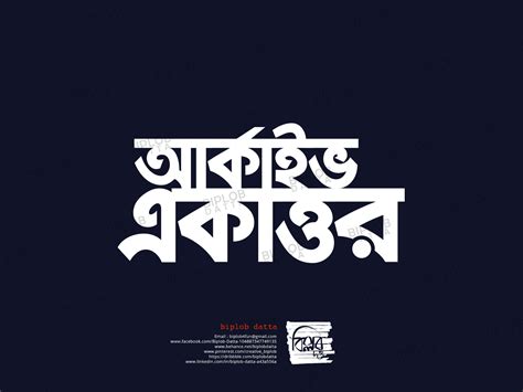 Bangla Typography || Bangla Lettering || archive 71 by Biplob Datta on Dribbble