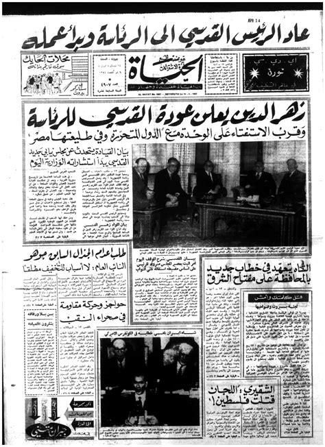 al-Hayat Newspaper 1962/4/14 | Presidential Library of Dr. Nazem al-Koudsi