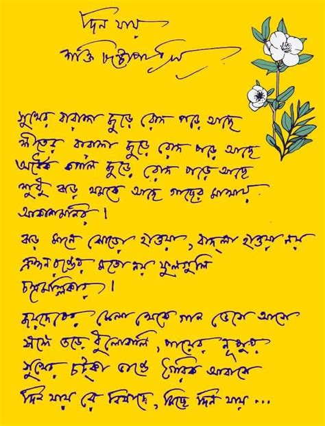 Pin by Shilpi on Bengali poem | Bengali poems, Poems, Bengali