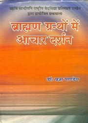 Brahman Granthon Mein Achaar Darshan Prajna Pandey : वैयाकरण खसूची : Free Download, Borrow, and ...