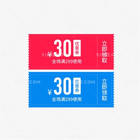 年货券优惠券惠券淘宝天猫京东电商促销满减优图片素材免费下载 - 觅知网