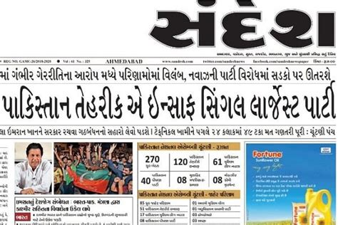 Sandesh, Surat, Gujarati Newspaper Advertising Rates | Book Ads In ...