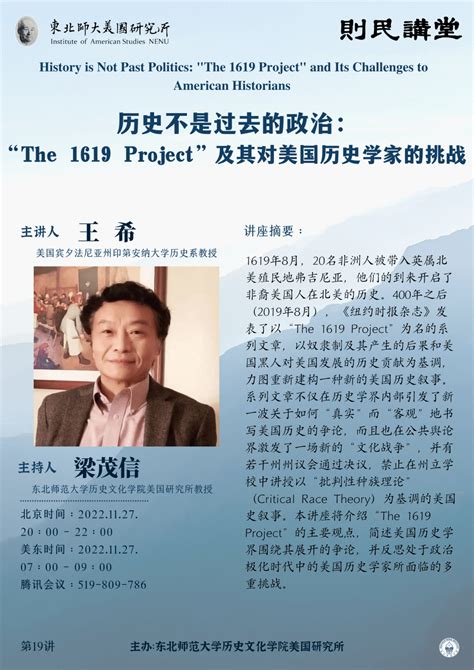 则民讲堂 | 历史不是过去的政治：“The 1619 Project”及其对美国历史学家的挑战_讲座_学界_History