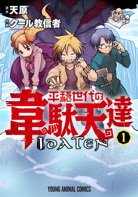 Koop TPB-Manga - The Idaten Deities Know Only Peace vol 01 GN Manga - Archonia.com