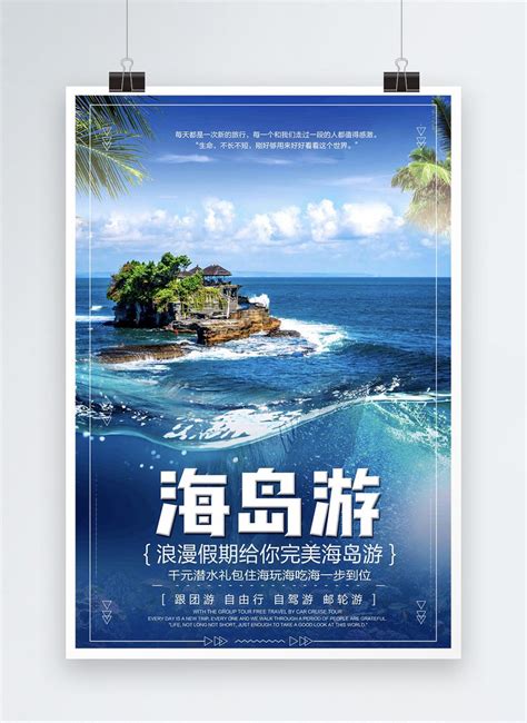 Island tourism posters template image_picture free download 400975919 ...