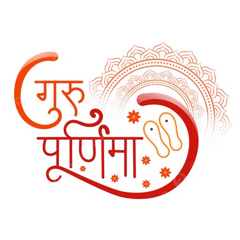 Guru Purnima Vector Hd Images, Guru Purnima Hindi Calligraphy, Guru Purnima, Hindi, Calligraphy ...