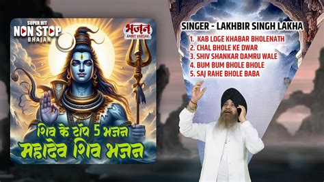 Lakhbir Singh Lakha Shiv Bhajan | Saj Rahe Bhole | Chal Bhole Ke Dwar | Sawan Special Shiv ...