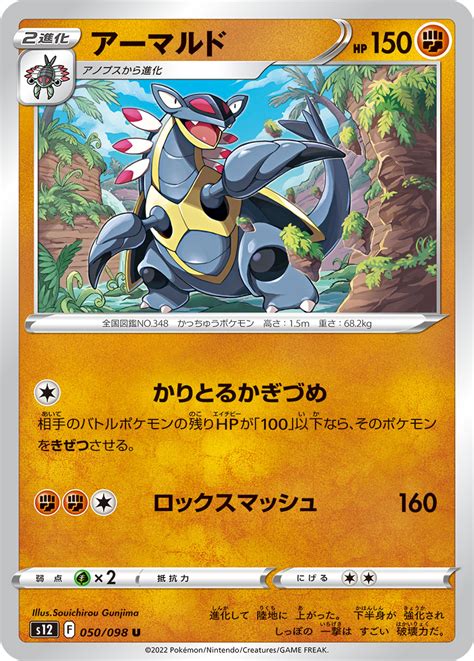 アーマルド | ポケモンカードゲーム公式ホームページ