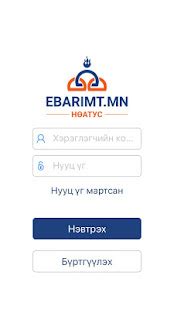 ebarimt - Apps on Google Play